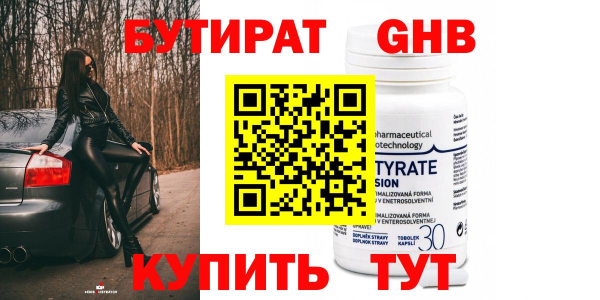 Самара  Бутират 99%  Вход с VPN 