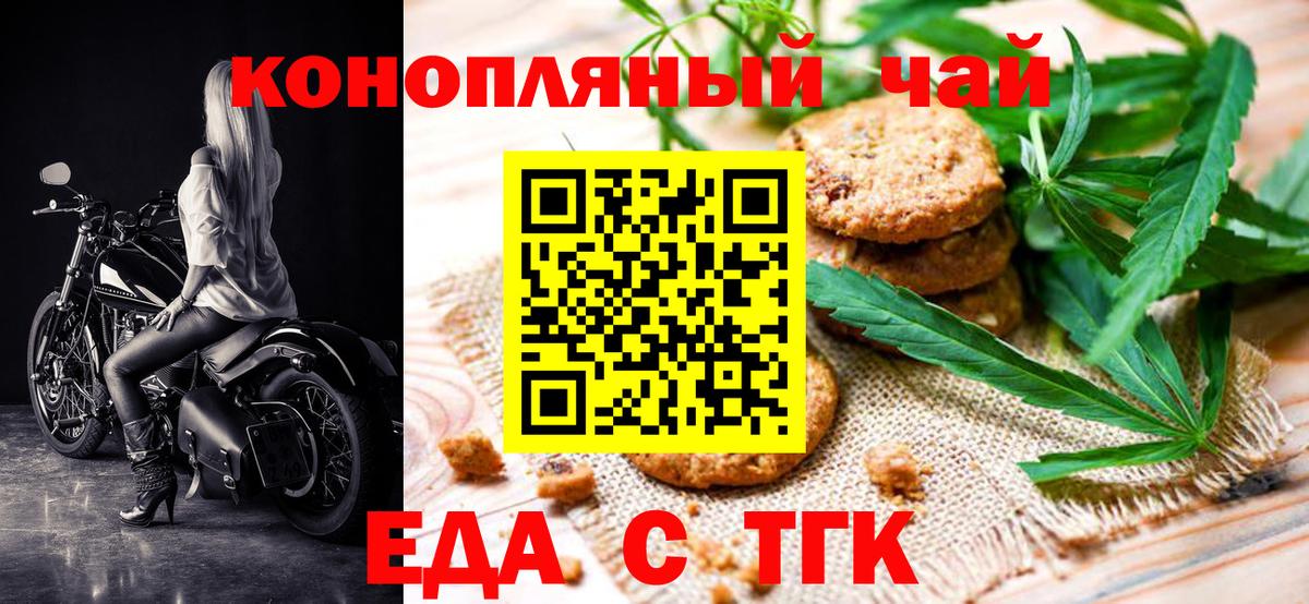 Печенье с ТГК конопля  Вход с VPN  Самара 
