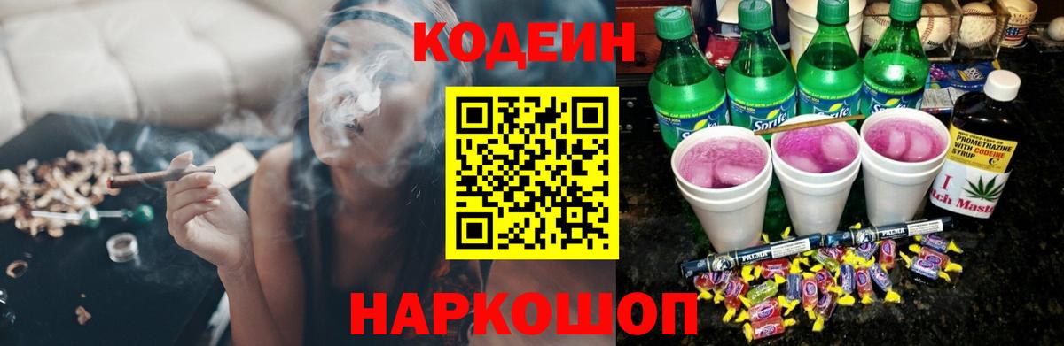 Codein Purple Drank  Вход с VPN  Самара 
